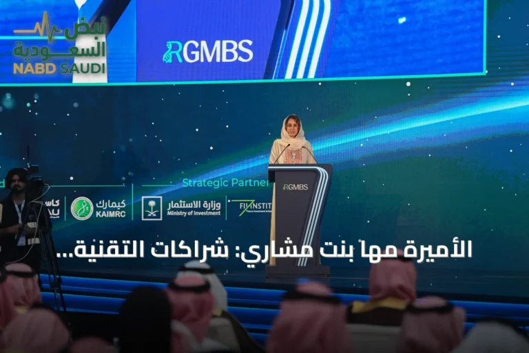 الأميرة مها بنت مشاري: شراكات التقنية الحيوية بوابة لتحقيق الاستراتيجية الوطنية