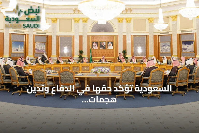 السعودية تؤكد حقها في الدفاع وتدين هجمات الحوثي المتكررة