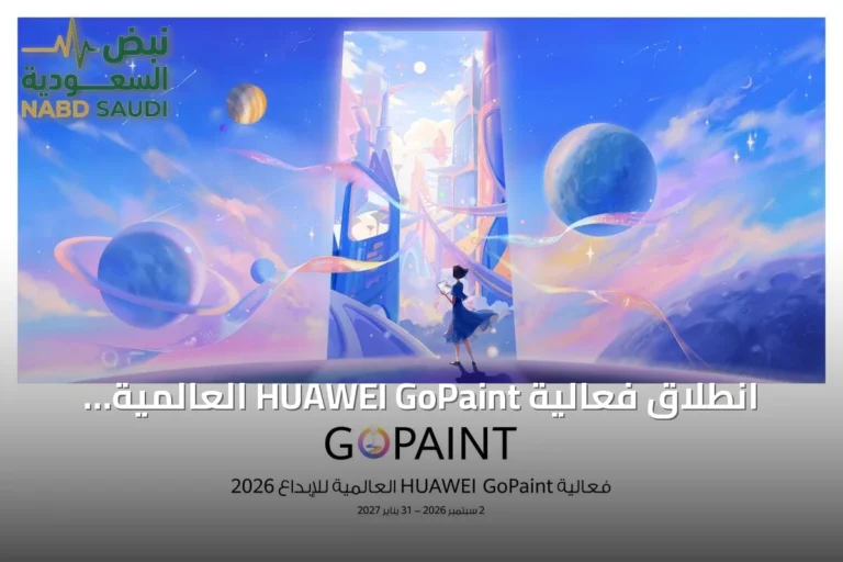 انطلاق فعالية HUAWEI GoPaint العالمية للإبداع 2026 في ميونخ