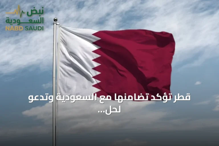 قطر تؤكد تضامنها مع السعودية وتدعو لحل دبلوماسي للأزمة