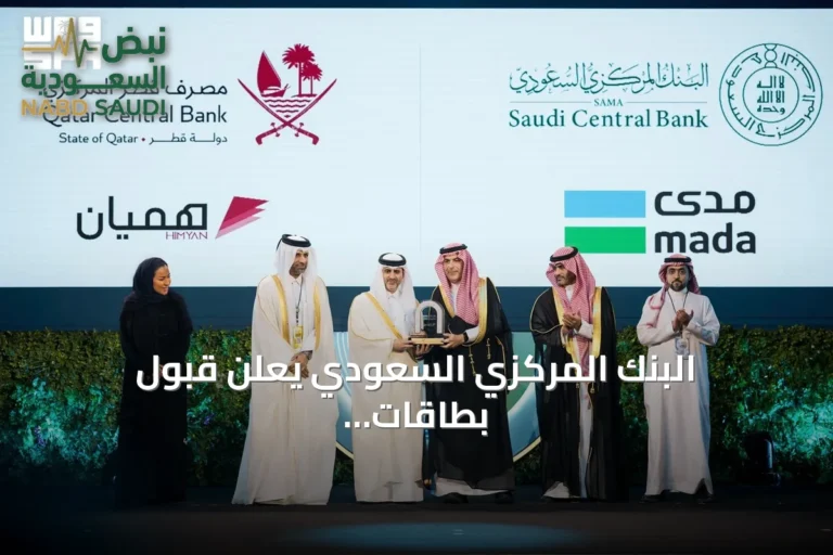 البنك المركزي السعودي يعلن قبول بطاقات مدى في قطر وهميان في المملكة