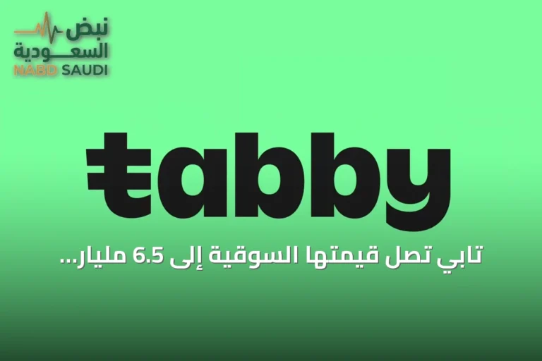 تابي تصل قيمتها السوقية إلى 6.5 مليار دولار عقب جولة تمويل جديدة