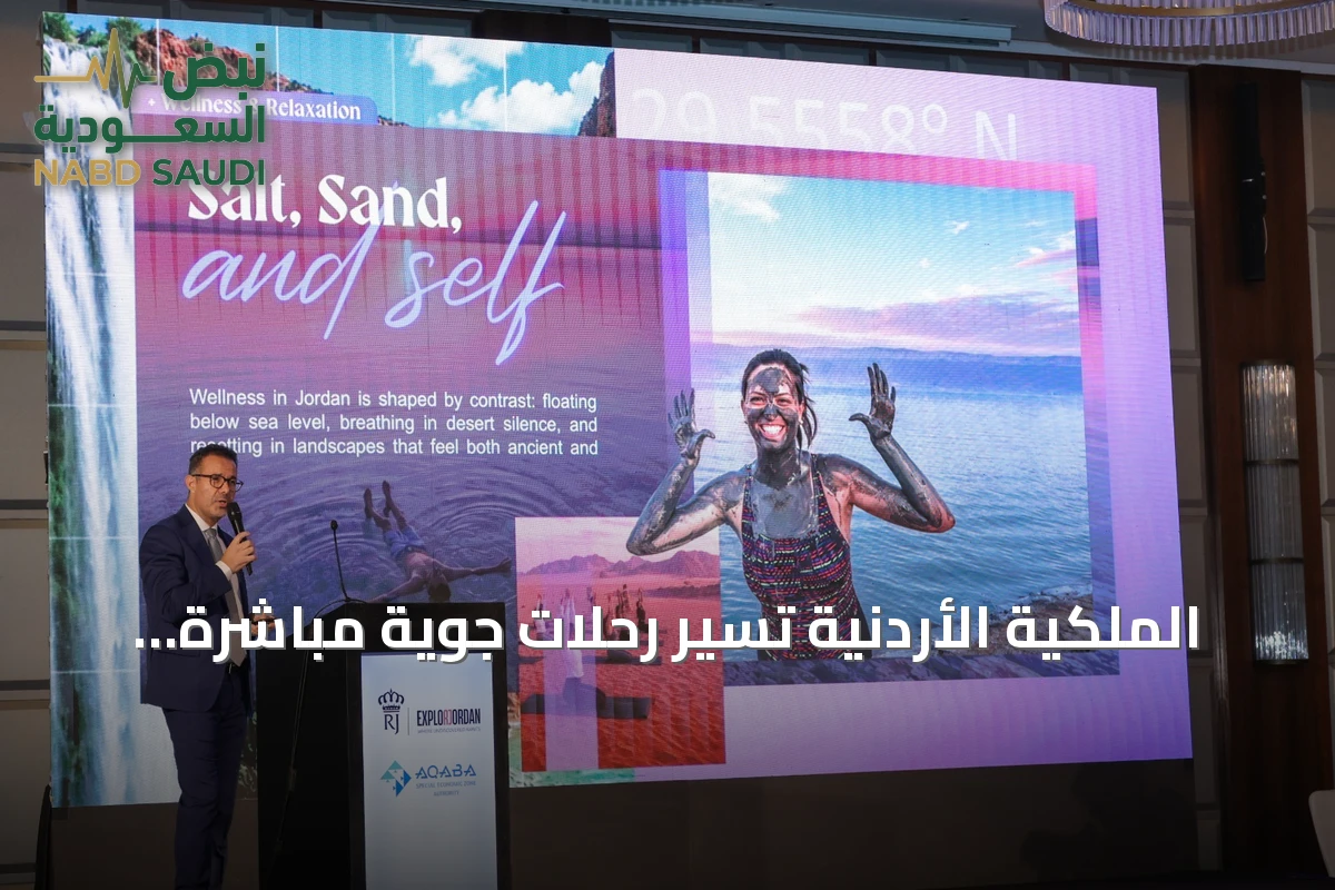 الملكية الأردنية تُسيّر رحلات جوية مباشرة تربط الرياض بالعقبة بدءًا من سبتمبر 2026