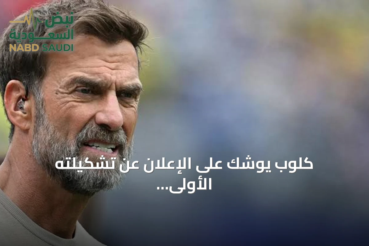 كلوب يوشك على الإعلان عن تشكيلته الأولى مع منتخب ألمانيا