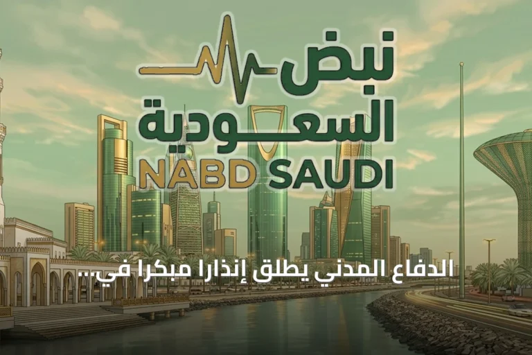 الدفاع المدني يطلق إنذارًا مبكرًا في جازان وأبها وخميس مشيط ويوجه إرشادات السلامة