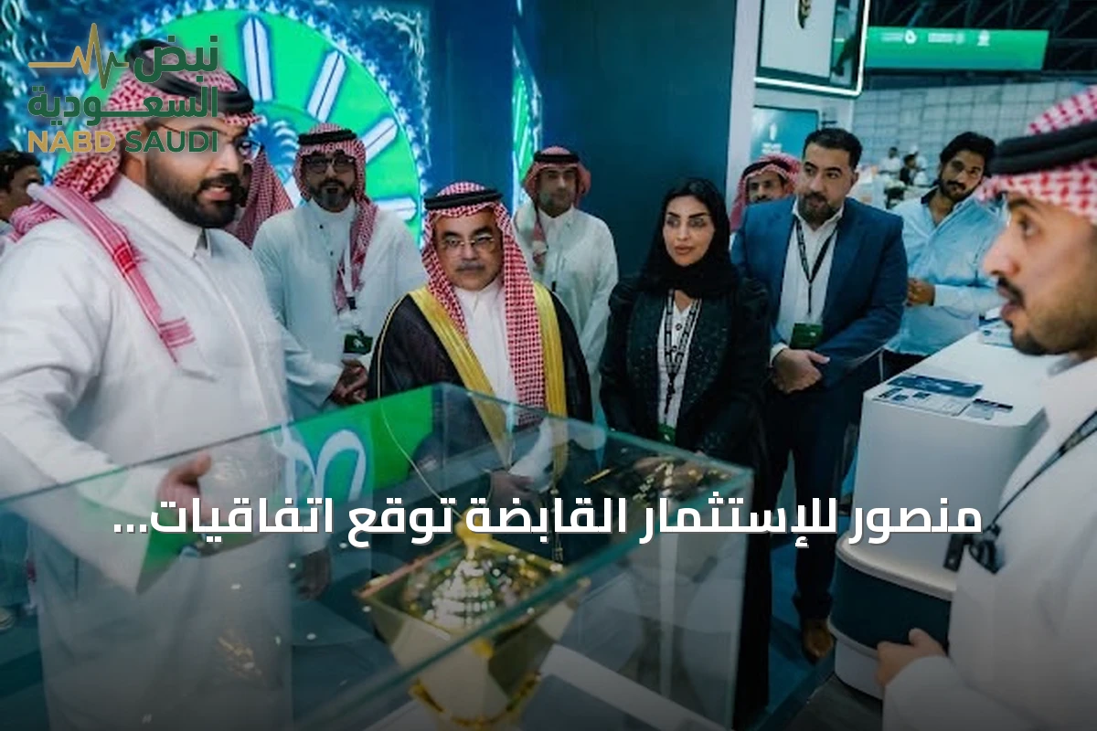 منصور للإستثمار القابضة توقع اتفاقيات تعاون خلال مشاركتها في منتدى الصناعة السعودي 2026