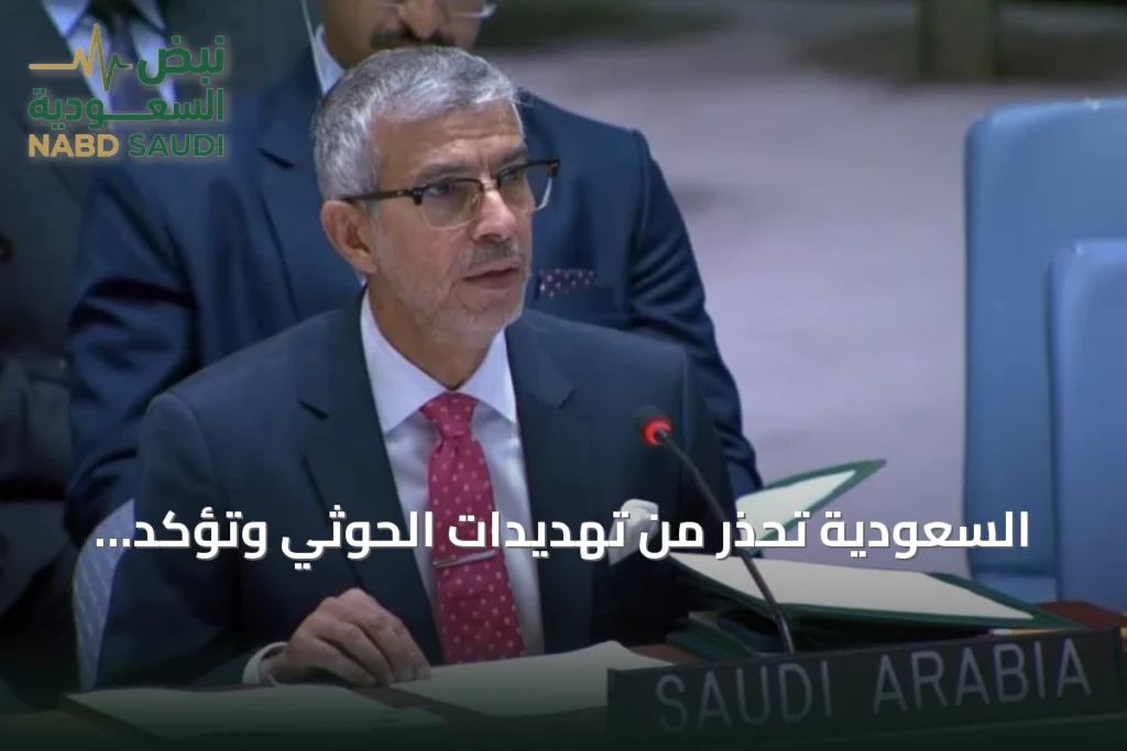 السعودية تحذر من تهديدات الحوثي وتؤكد حقها في الدفاع عن أمنها