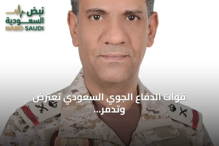 قوات الدفاع الجوي السعودي تعترض وتدمّر طائرة مسيرة حوثية تستهدف مكة المكرمة