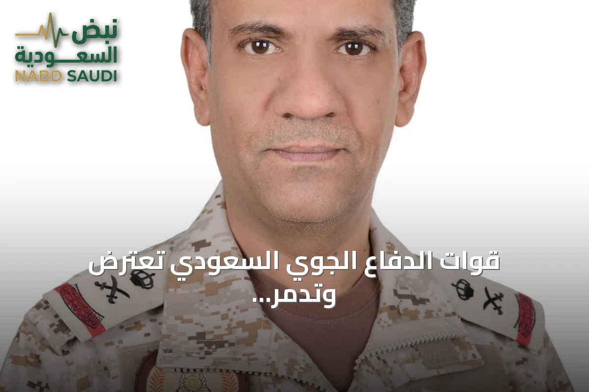 قوات الدفاع الجوي السعودي تعترض وتدمّر طائرة مسيرة حوثية تستهدف مكة المكرمة