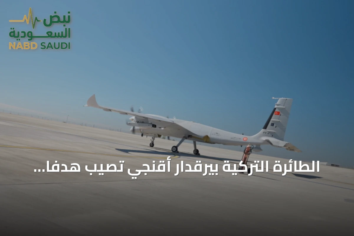 الطائرة التركية بيرقدار أقنجي تصيب هدفًا جويًا باستخدام صاروخ سونغور