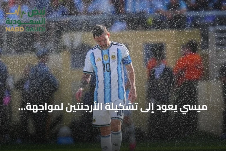 ميسي يعود إلى تشكيلة الأرجنتين لمواجهة بنين في وداعه الدولي