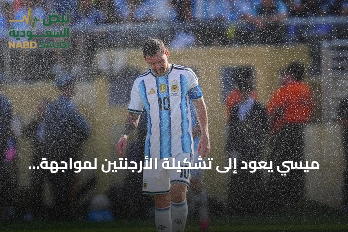 ميسي يعود إلى تشكيلة الأرجنتين لمواجهة بنين في وداعه الدولي