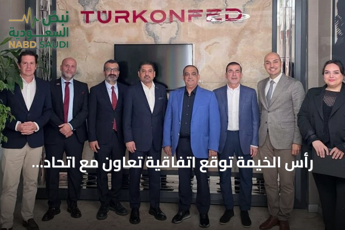 رأس الخيمة توقّع اتفاقية تعاون مع اتحاد تركي لدعم المشاريع الكبيرة والناشئة