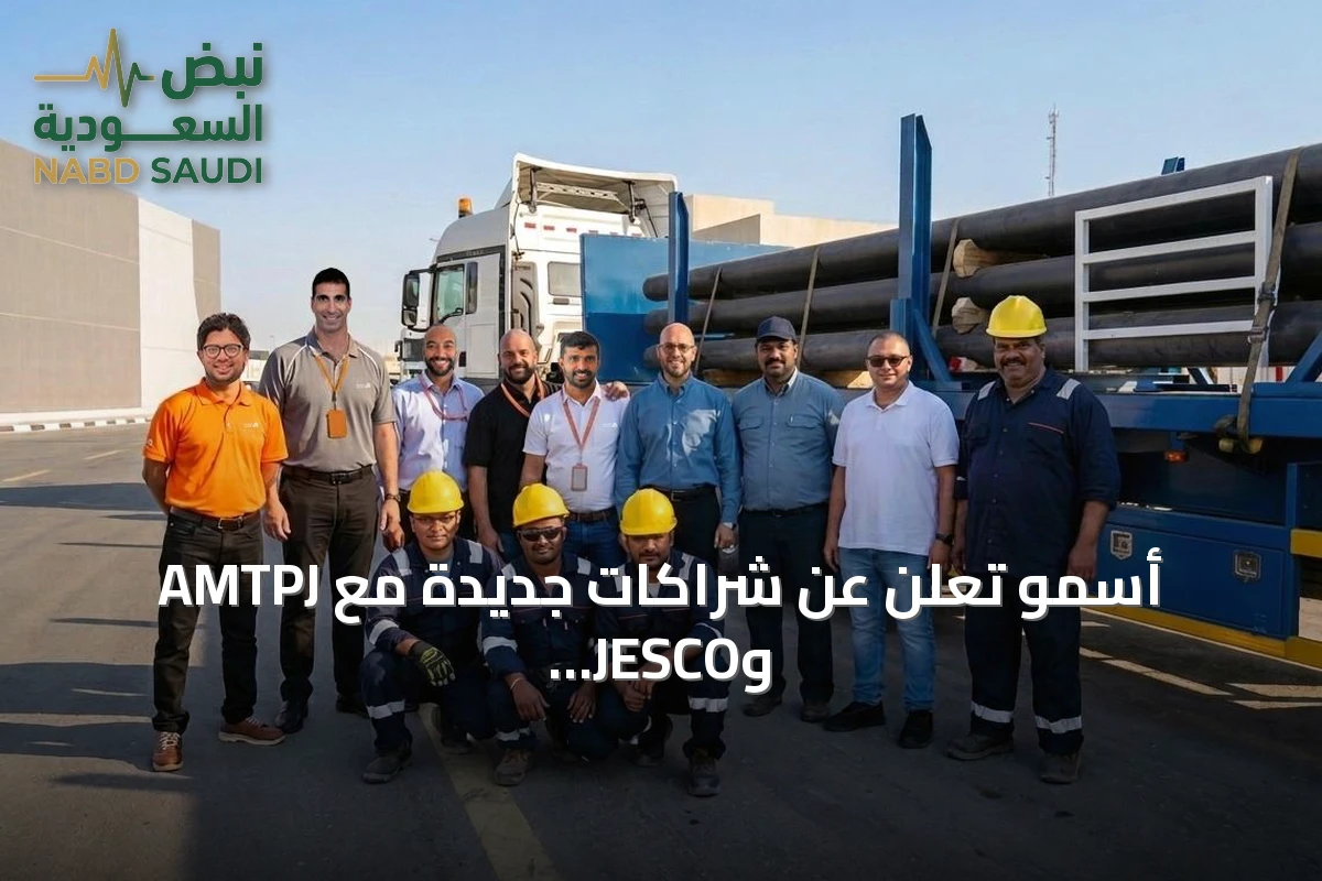 أسمو تعلن عن شراكات جديدة مع AMTPJ وJESCO وTenaris لنقل أنابيب النفط