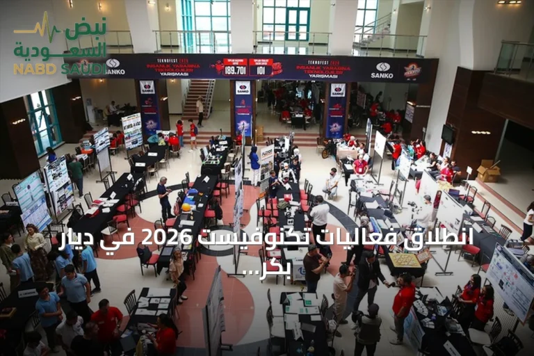 انطلاق فعاليات تكنوفيست 2026 في ديار بكر بمشاركة دولية واسعة