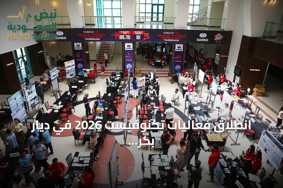 انطلاق فعاليات تكنوفيست 2026 في ديار بكر بمشاركة دولية واسعة