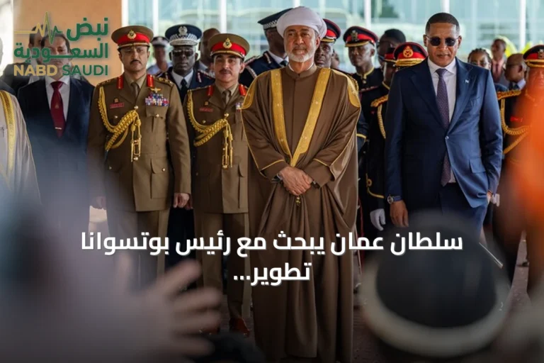 سلطان عمان يبحث مع رئيس بوتسوانا تطوير التعاون المشترك في لقاء ثنائي بغابورون