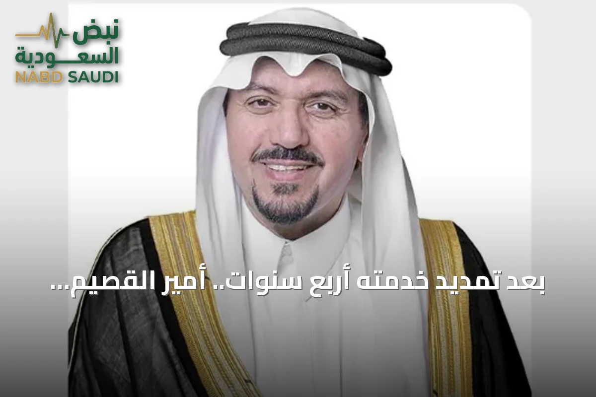بعد تمديد خدمته أربع سنوات.. أمير القصيم يشكر القيادة