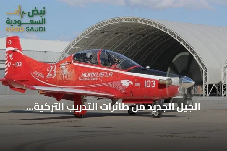الجيل الجديد من طائرات التدريب التركية 'حر قوش-2' يقترب من الانضمام للقوات الجوية