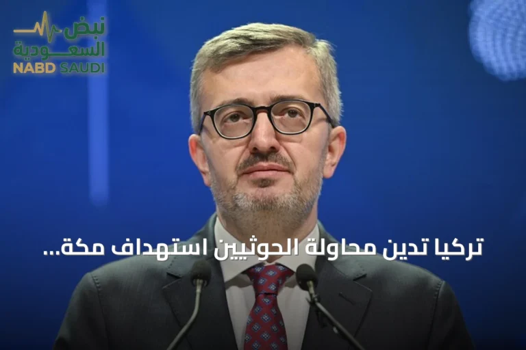 تركيا تدين محاولة الحوثيين استهداف مكة المكرمة بطائرة مسيرة