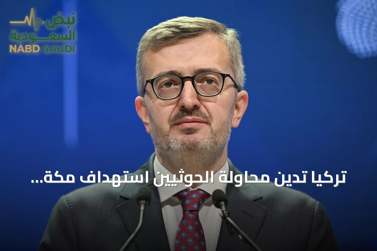 تركيا تدين محاولة الحوثيين استهداف مكة المكرمة بطائرة مسيرة