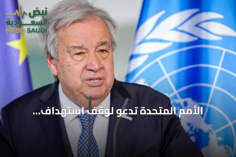 الأمم المتحدة تدعو لوقف استهداف المتعاونين معها في مجال حقوق الإنسان