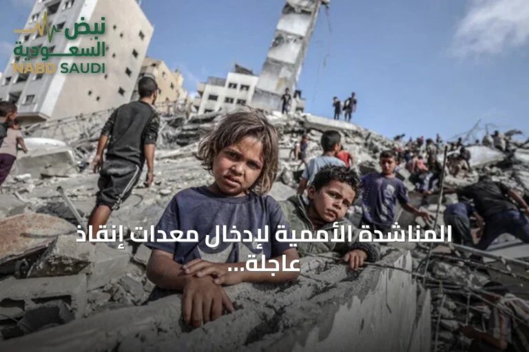المناشدة الأممية لإدخال معدات إنقاذ عاجلة إلى غزة بعد انهيار مبنى سكني