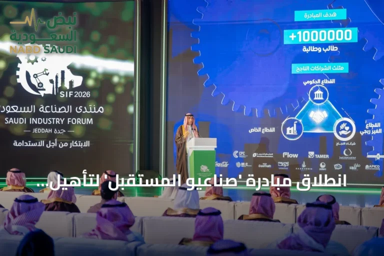 انطلاق مبادرة 'صُنّاعيو المستقبل' لتأهيل كوادر صناعية مستقبلية بمنتدى الصناعة السعودي 2026