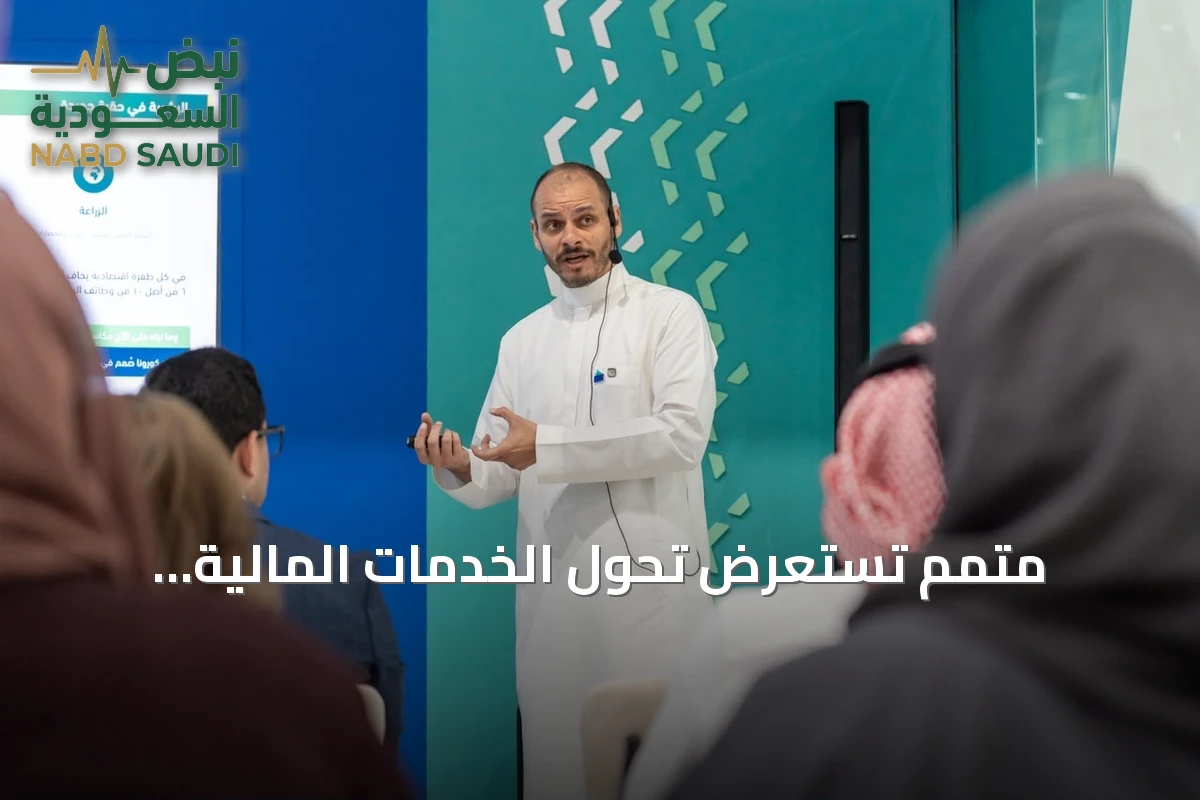 متمم تستعرض تحوّل الخدمات المالية بالتقنية والذكاء الاصطناعي في Money20/20 Middle East