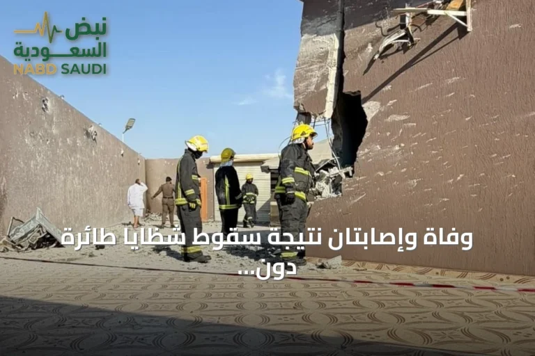 وفاة وإصابتان نتيجة سقوط شظايا طائرة دون طيار اعترضتها الدفاعات في الطائف