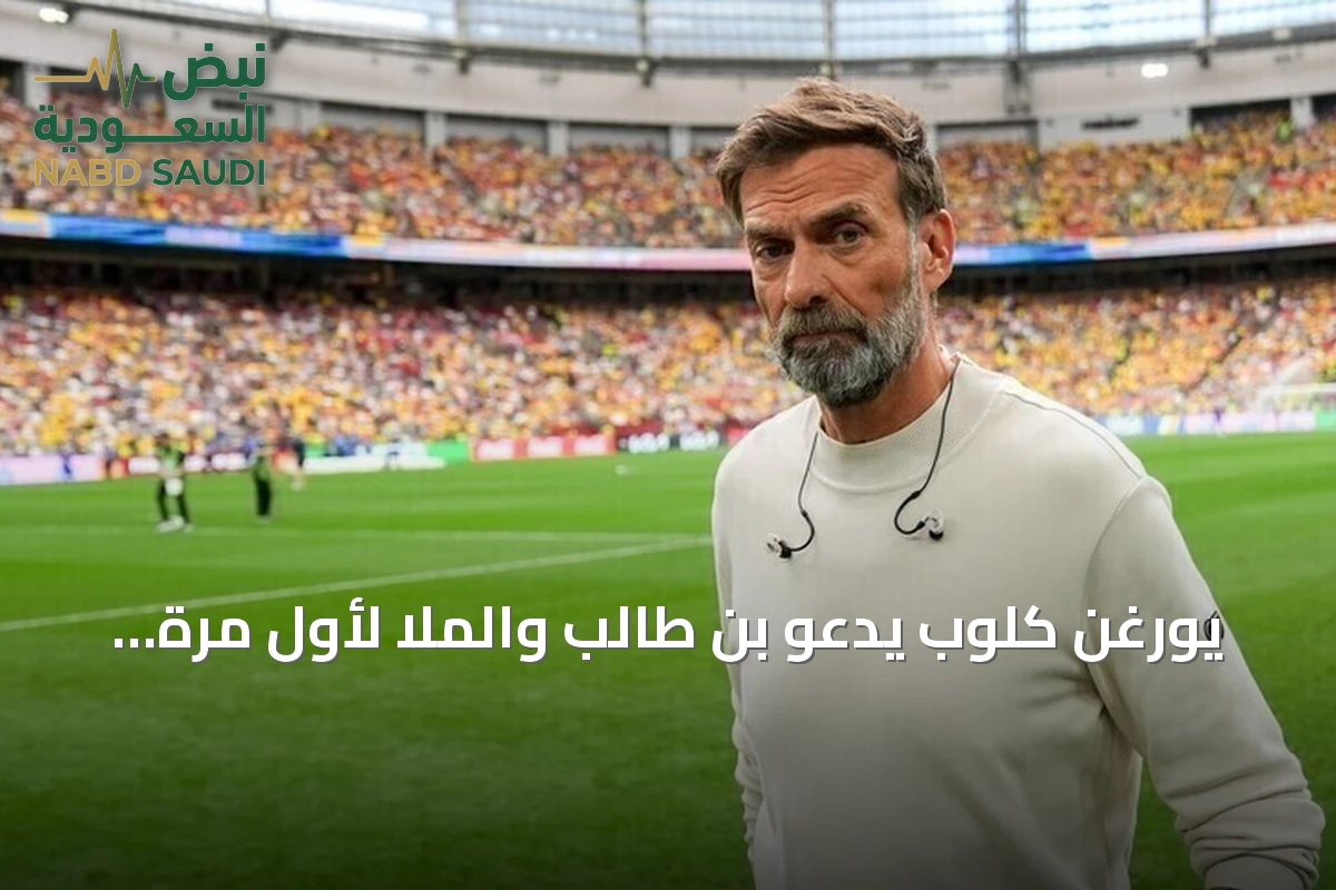 يورغن كلوب يدعو بن طالب والملا لأول مرة للانضمام إلى المانشافت استعداداً لدوري الأمم
