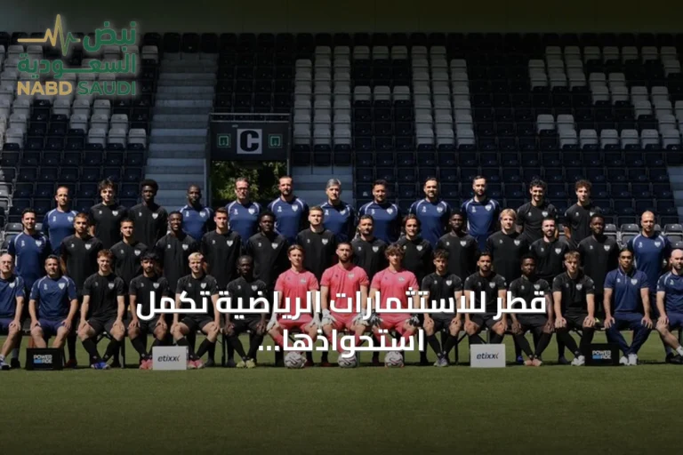 قطر للاستثمارات الرياضية تكمل استحواذها الكامل على نادي أوبن البلجيكي