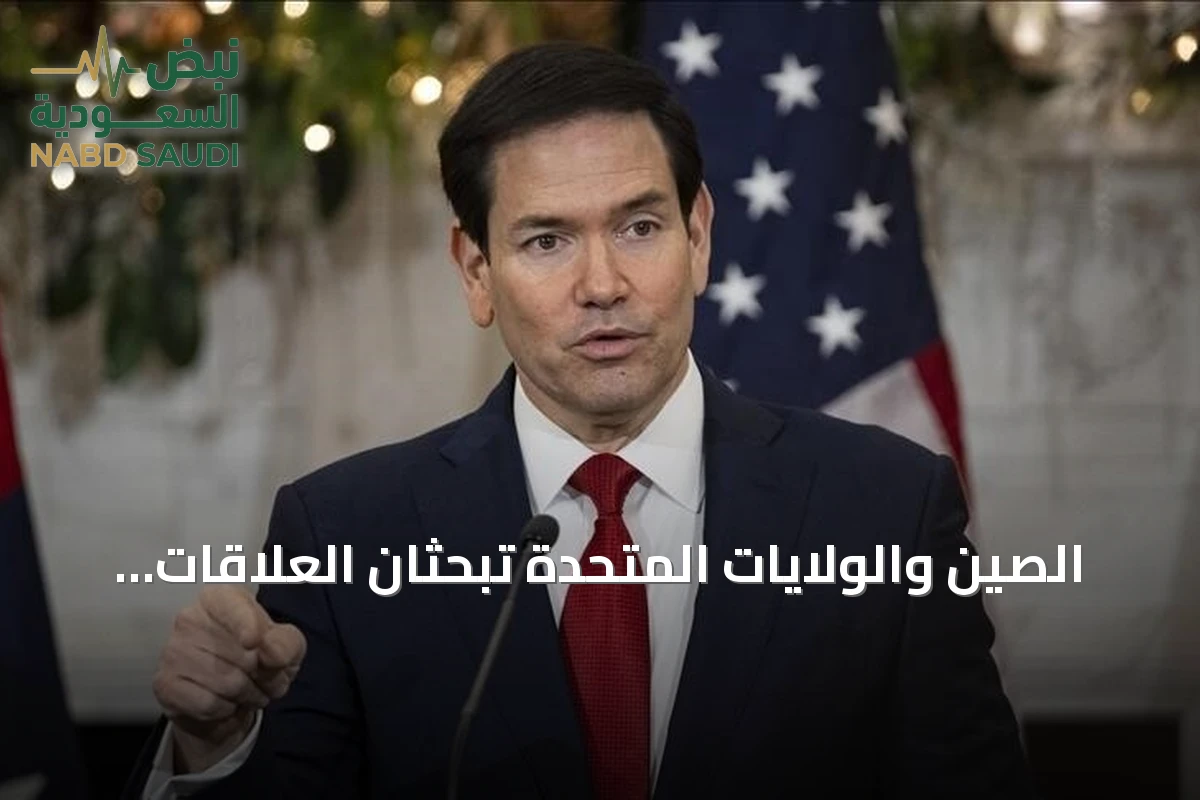 الصين والولايات المتحدة تبحثان العلاقات الثنائية وقضايا الشرق الأوسط استعدادًا لاجتماعات رفيعة المستوى