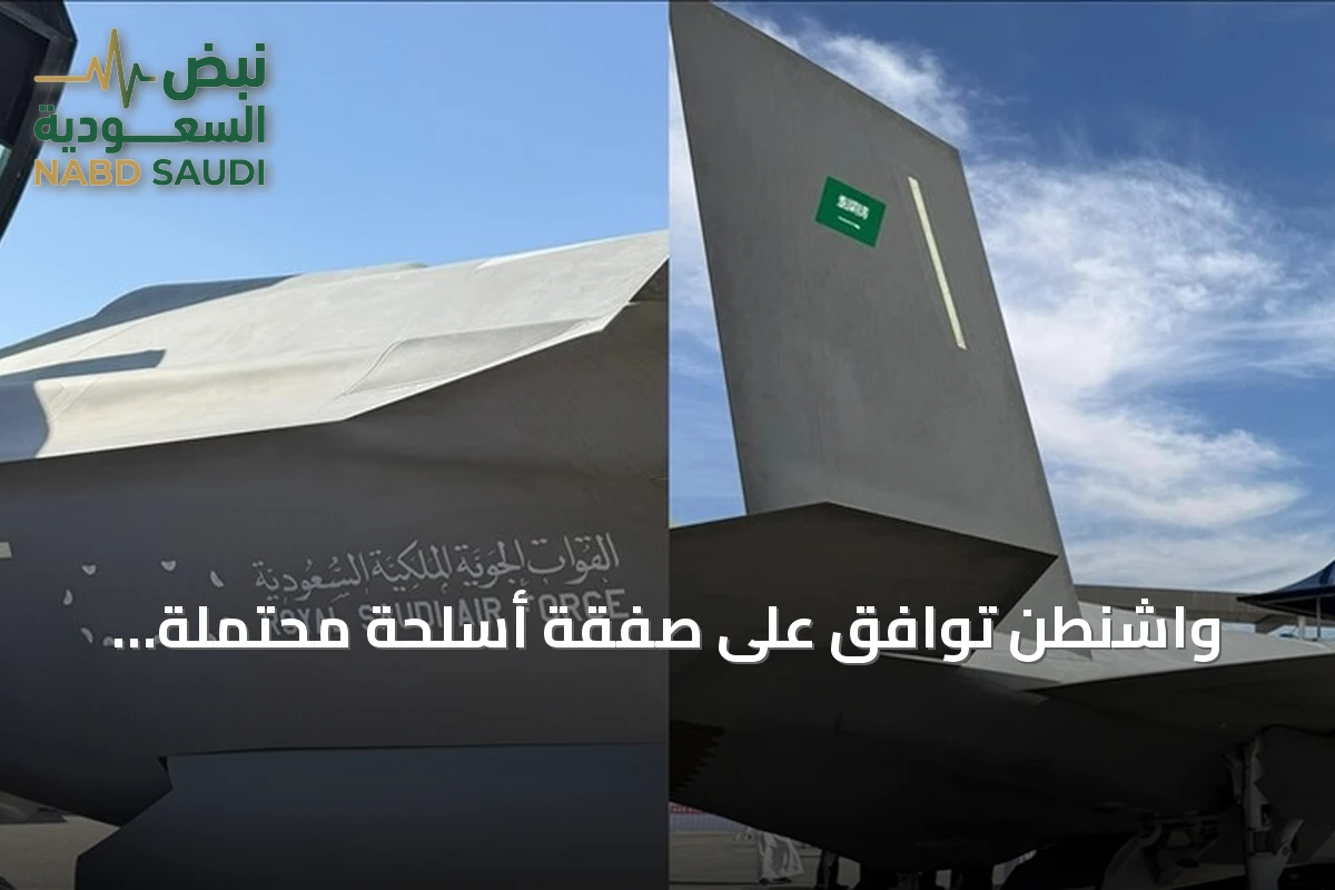 واشنطن توافق على صفقة أسلحة محتملة للسعودية تضم 48 مقاتلة إف35