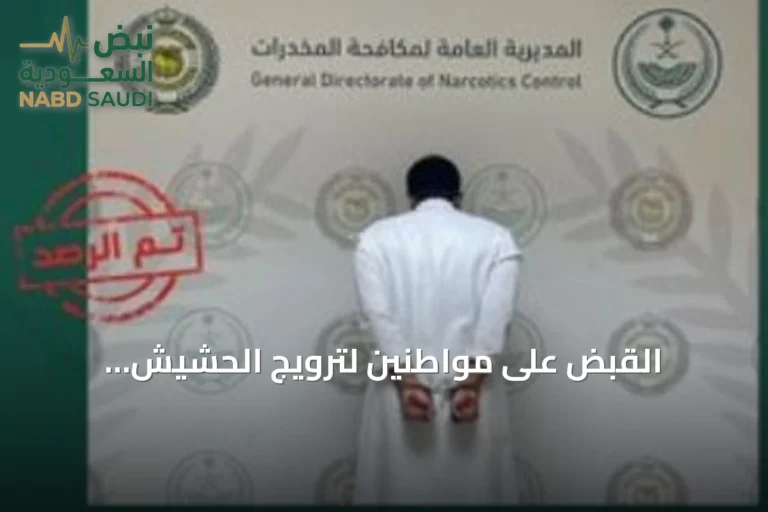 القبض على مواطنين لترويج الحشيش والإمفيتامين في منطقتي الجوف والجازان