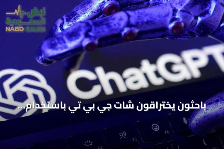 باحثون يختراقون شات جي بي تي باستخدام نموذج كلود من أنثروبيك