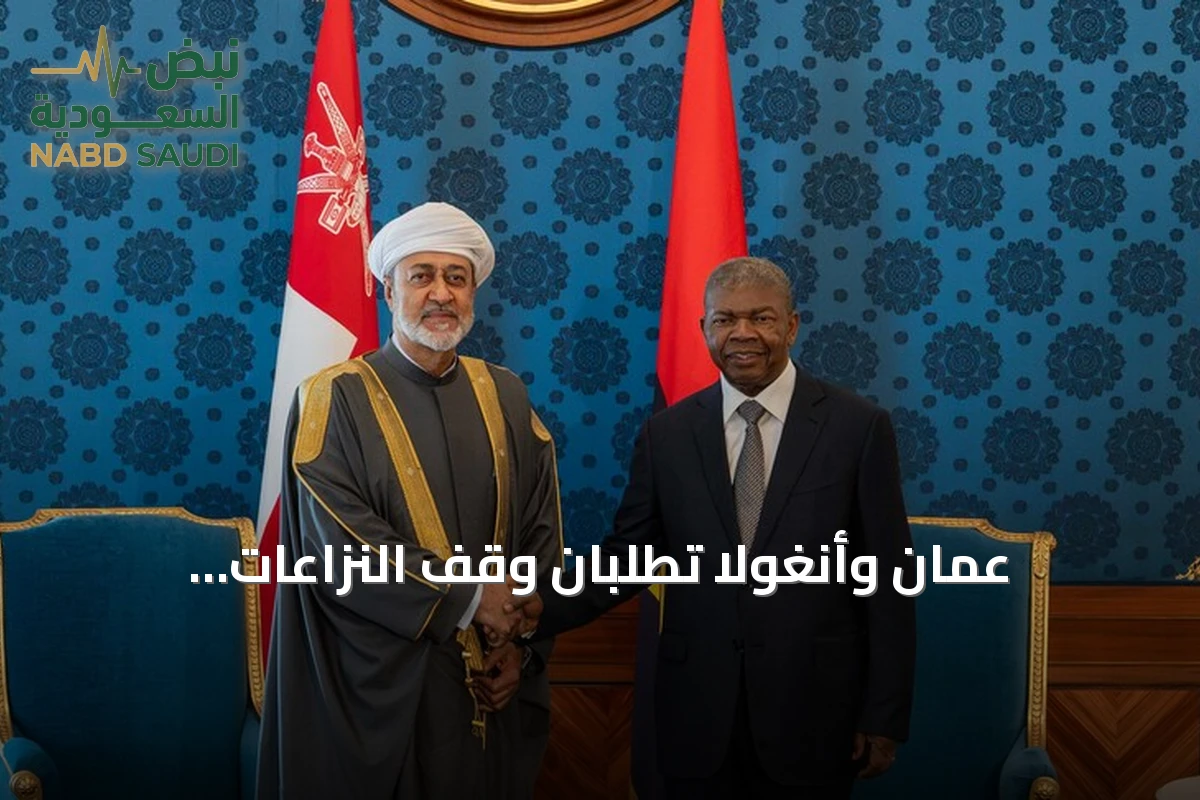 عُمان وأنغولا تطلبان وقف النزاعات وتوسّعان التعاون الثنائي