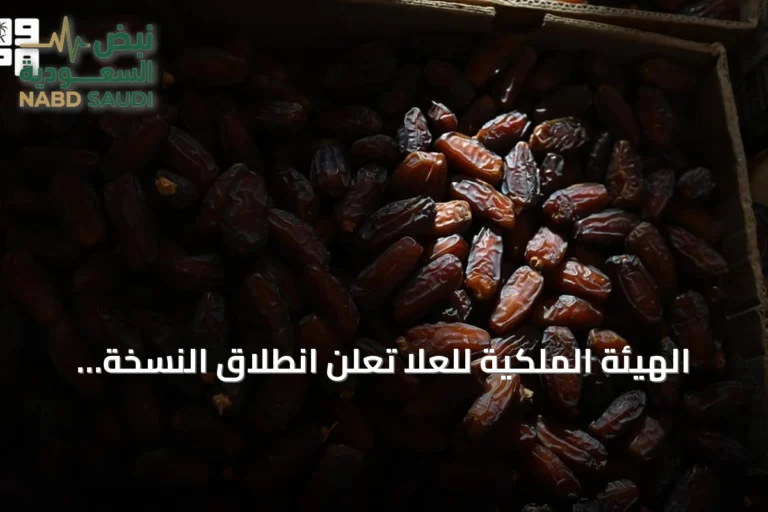 الهيئة الملكية للعلا تعلن انطلاق النسخة السابعة من موسم تمور العلا