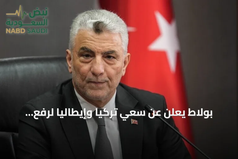 بولاط يعلن عن سعي تركيا وإيطاليا لرفع التبادل التجاري إلى 40 مليار دولار