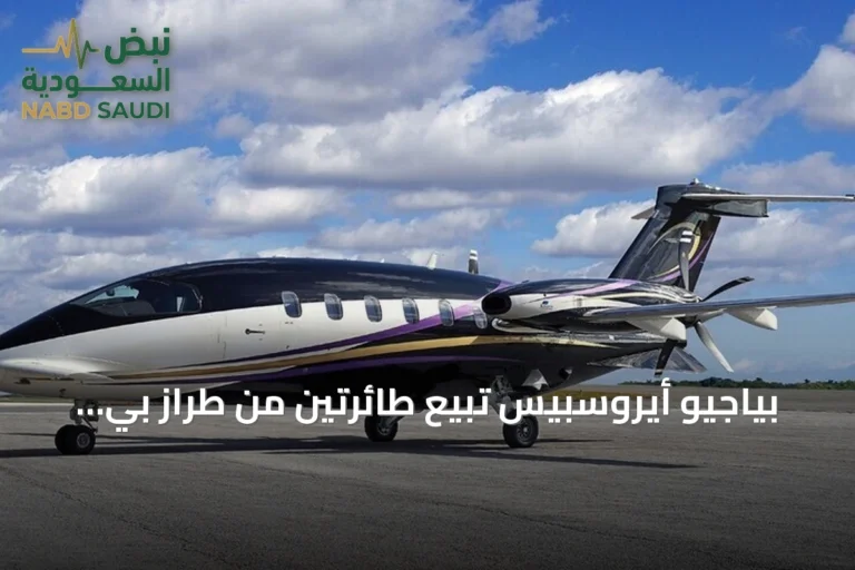 بياجيو أيروسبيس تبيع طائرتين من طراز بي 180 أفانتي إيفو لمشغل تركي