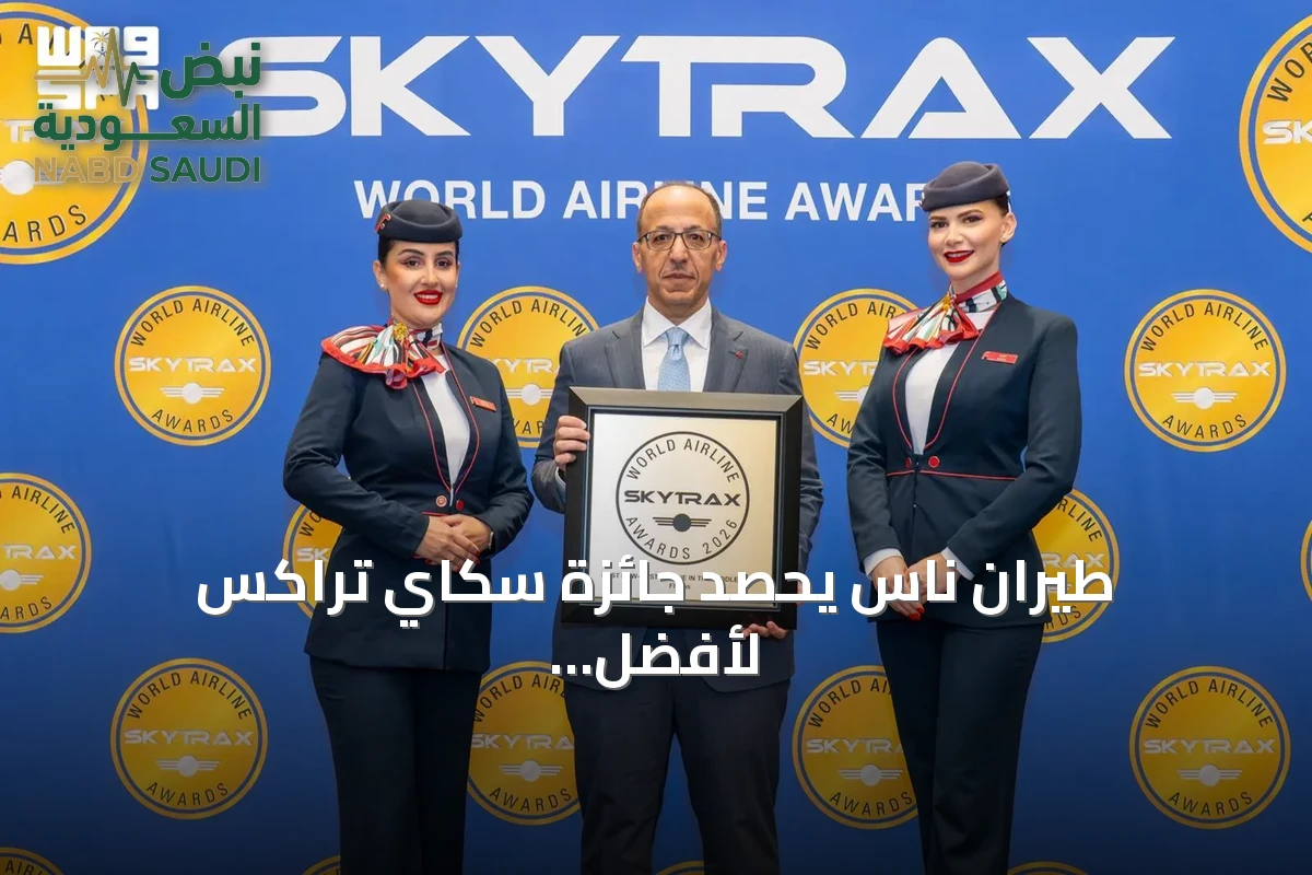 طيران ناس يحصد جائزة سكاي تراكس لأفضل طيران اقتصادي في الشرق الأوسط للمرة التاسعة على التوالي