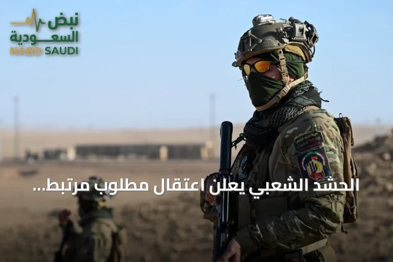 الحشد الشعبي يعلن اعتقال مطلوب مرتبط بداعش في كركوك