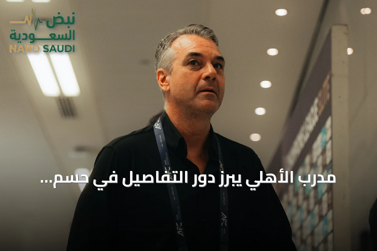 مدرب الأهلي يبرز دور التفاصيل في حسم المباراة النهائية ضد صن داونز