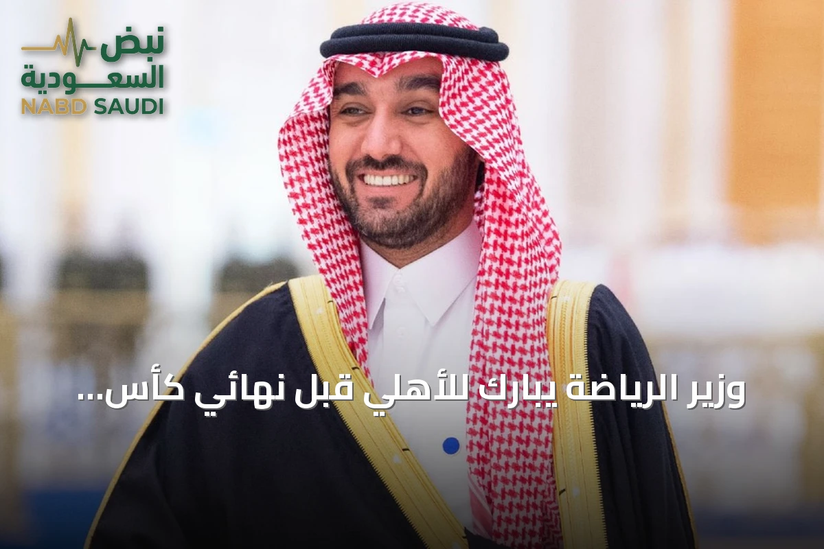 وزير الرياضة يبارك للأهلي قبل نهائي كأس أفريقيا-آسيا-المحيط الهادئ