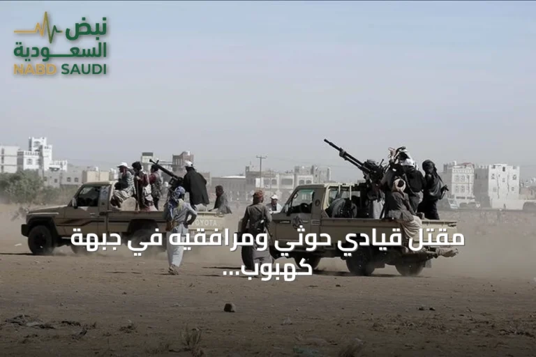 مقتل قيادي حوثي ومرافقيه في جبهة كهبوب قرب باب المندب
