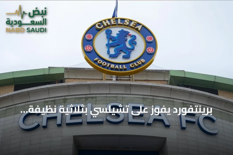 برينتفورد يفوز على تشيلسي بثلاثية نظيفة في افتتاح الجولة الخامسة من الدوري الإنجليزي