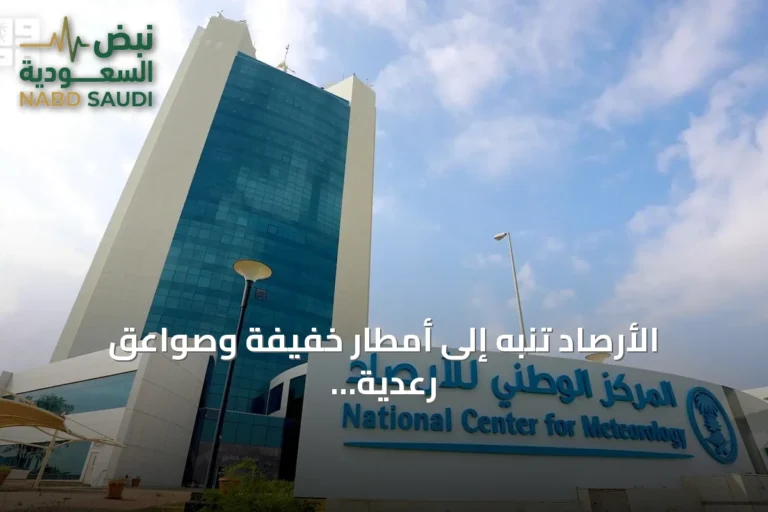 الأرصاد تنبه إلى أمطار خفيفة وصواعق رعدية على مكة والجموم وتحذيرات واسعة لجازان وتبوك