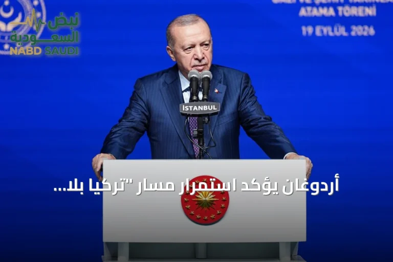 أردوغان يؤكد استمرار مسار "تركيا بلا إرهاب" كهدف للدولة