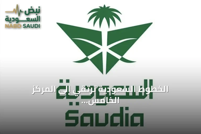الخطوط السعودية ترتقي إلى المركز الخامس عشر عالمياً وتحصّل جائزتين من سكاي تراكس