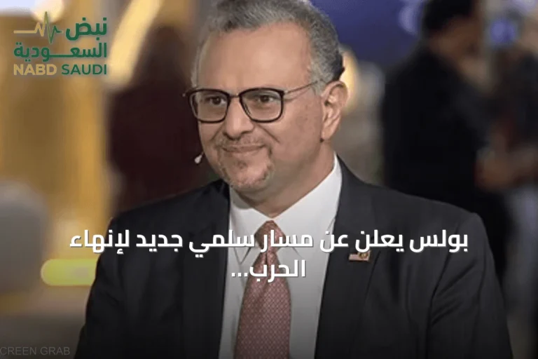 بولس يعلن عن مسار سلمي جديد لإنهاء الحرب في السودان يبدأ بهدنة إنسانية